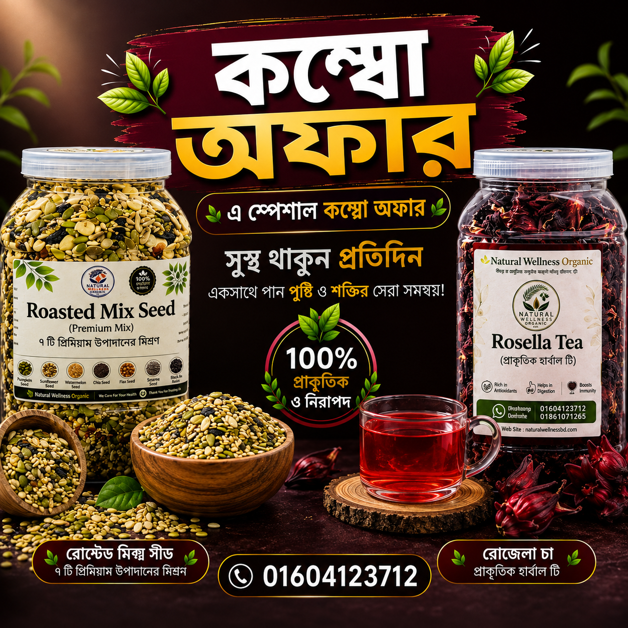 ১ কেজি রোস্টেড মিক্স সিড + ১০০ গ্রাম রোজেলা টি