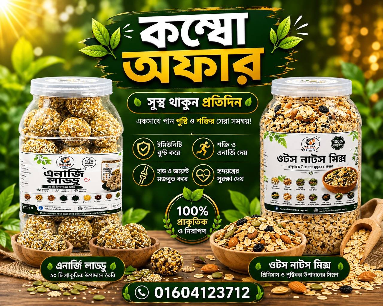 ৫০০গ্রাম এনার্জি লাড্ডু + ৫০০গ্রাম ওটস নাট মিক্স
